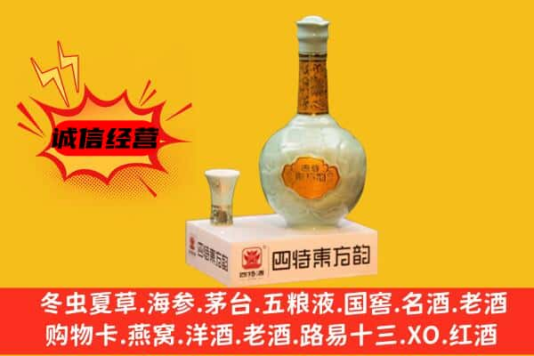 咸阳三原县上门回收四特酒